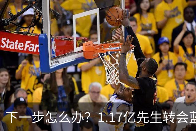 下一步怎么办？1.17亿先生转会蓝桥，阿尔特塔“梦想之人”消失了