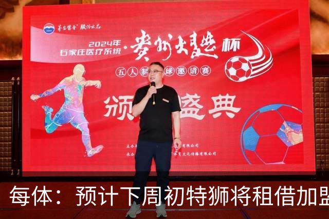 每体：预计下周初特狮将租借加盟阿贾克斯，他不会继续随巴萨集训
