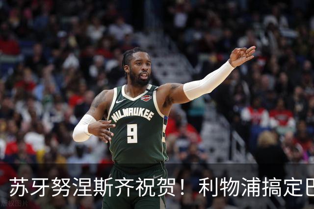 苏牙努涅斯齐祝贺！利物浦搞定巴萨队长，阿劳霍：我要学范戴克