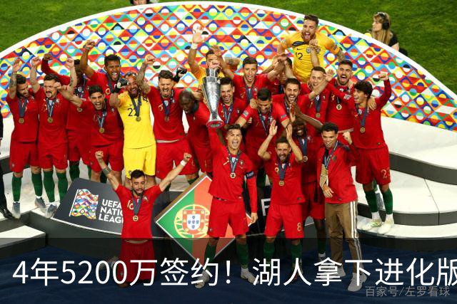 4年5200万签约！湖人拿下进化版空间内线，巅峰状态联盟从未见过